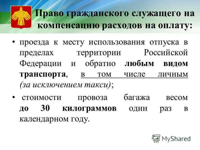 Компенсация за отдых на российских курортах в 2021 году / новости / пресс-центр / меню / алтайский филиал ранхигс