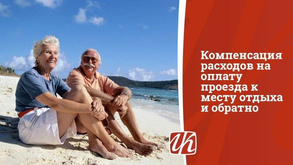 Путешествия для пенсионеров, или как провести заслуженный отдых с удовольствием