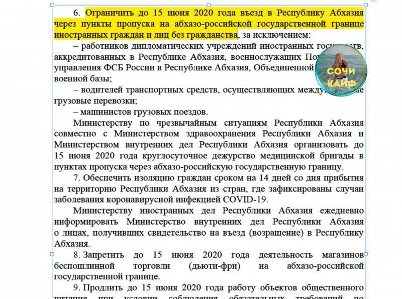 Изменились ли условия пребывания в абхазии для российских туристов летом 2021?