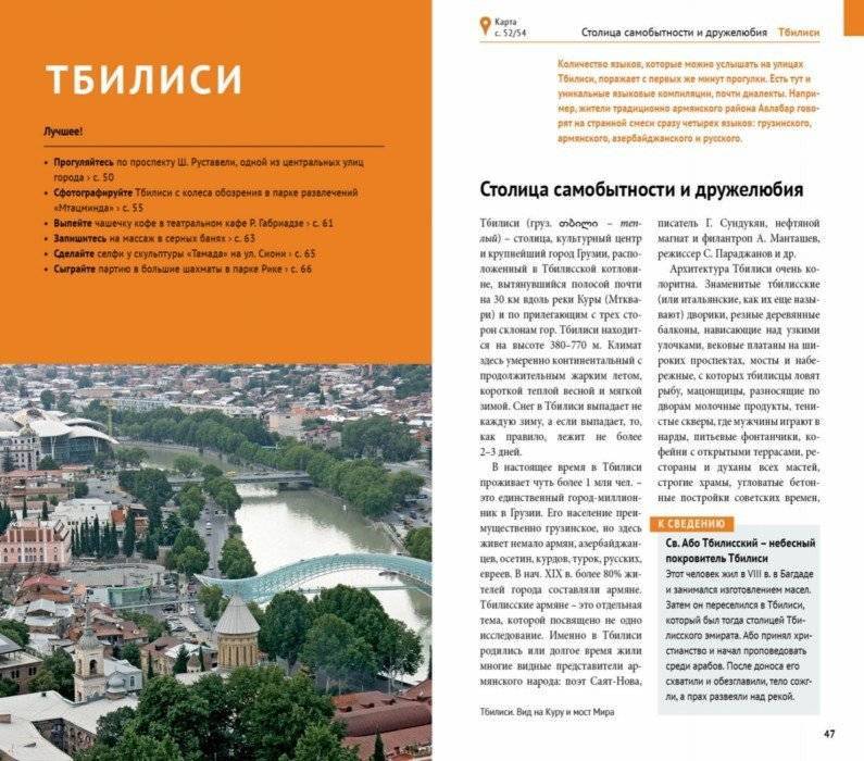 Путеводитель по тбилиси и окрестностям: маршрут по тбилиси и грузии - ешь, пей, спи в грузии | жизнь как путешествие