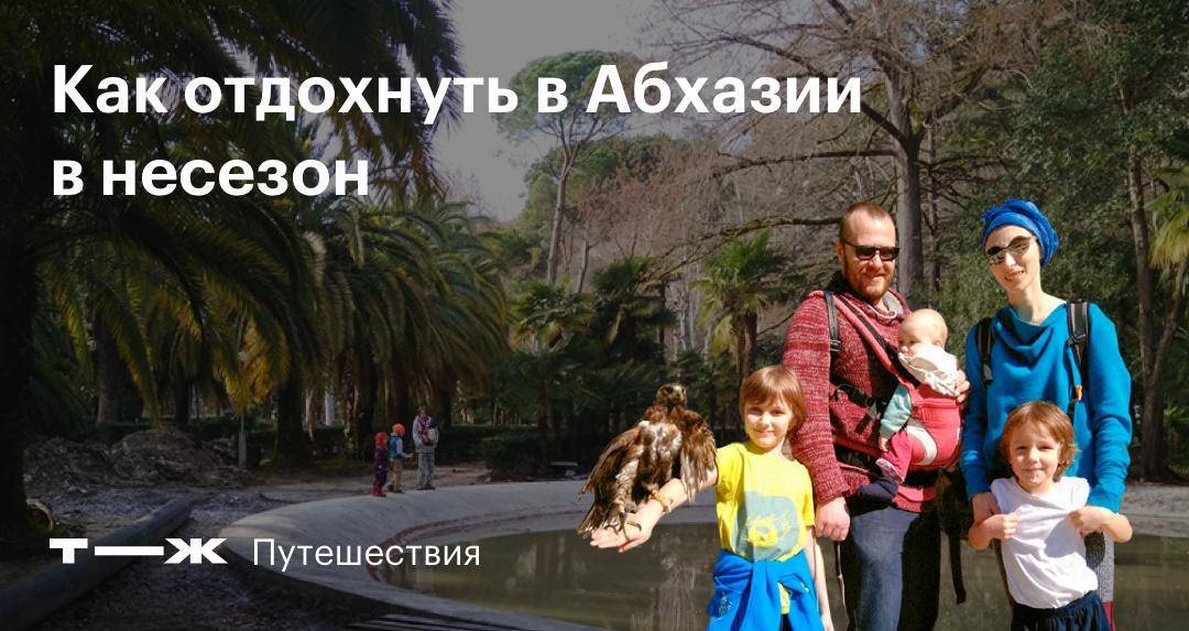 Абхазия: отдых в абхазии вдвоем – бронирование без посредников на двоих 2022