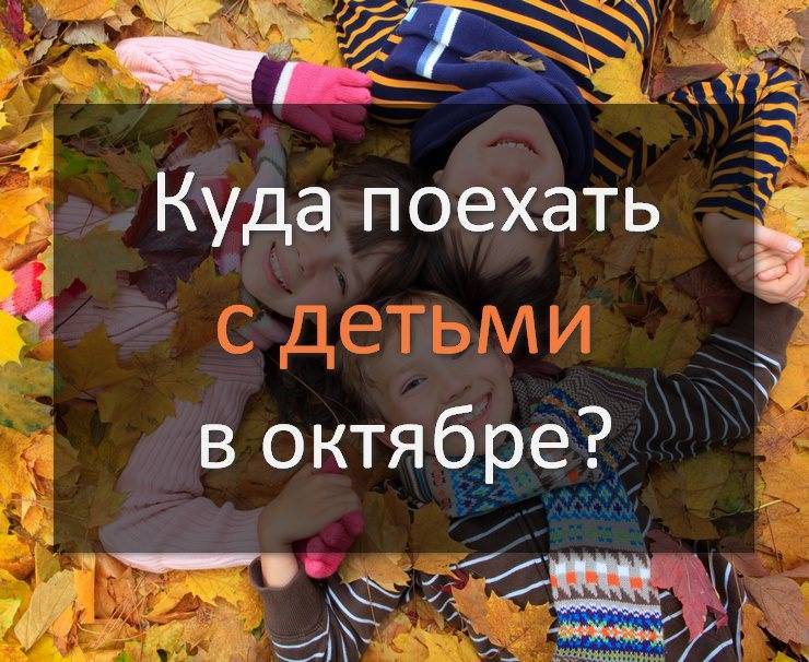 Где отдохнуть осенью в россии: карелия, подмосковье, алтай, адыгея, домбай, байкал, кисловодск