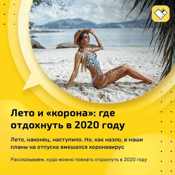 Куда поехать на отдых в россии летом 2021 при пандемии
