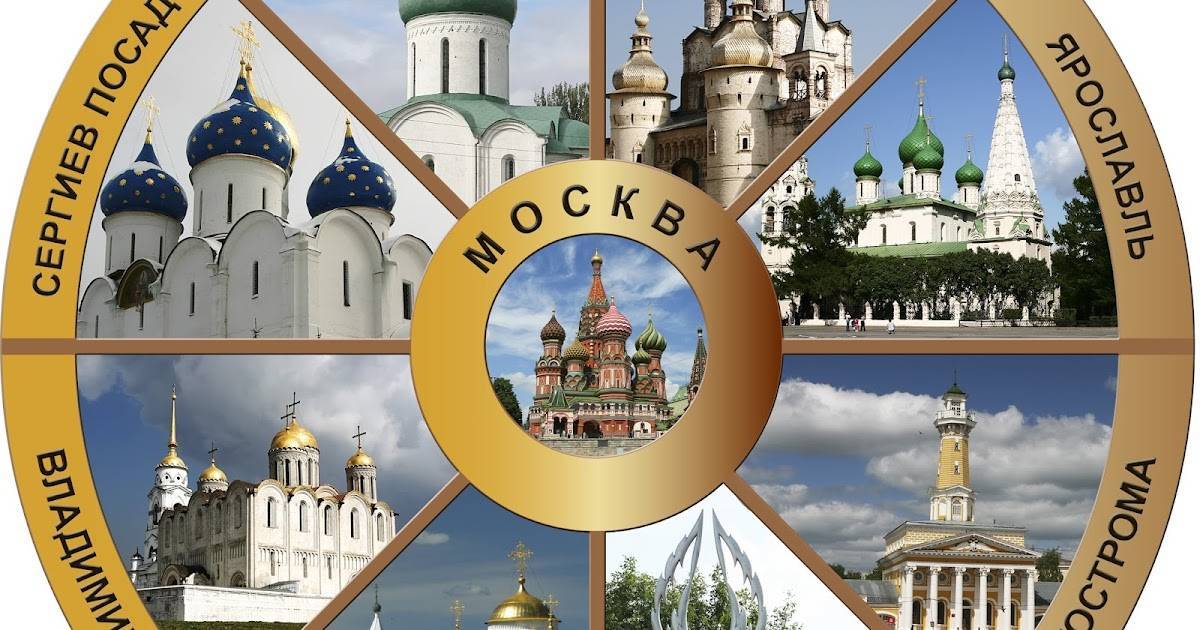 Золотое кольцо 
 и туры по россии