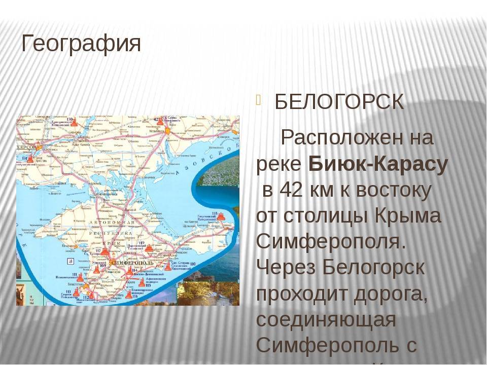 Белогорск (крым): отели, достопримечательности в белогорске, на карте