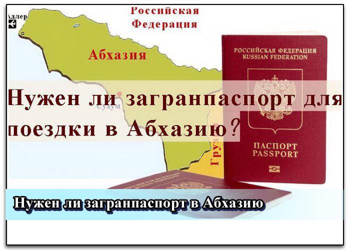 Правила въезда в абхазию в 2021 году: какие нужны документы