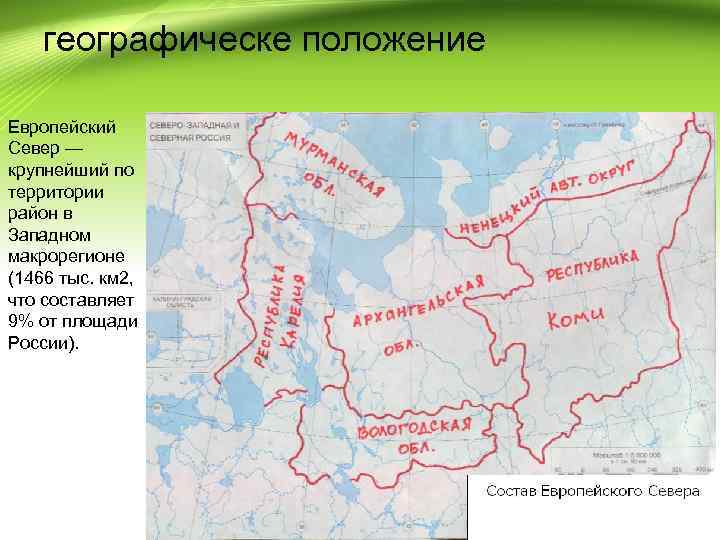 Европейский север россии - регионы и города, характеристика населения