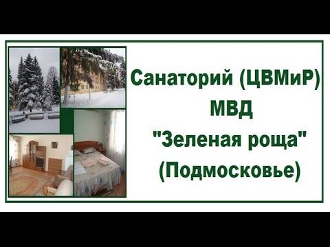 Новости санатория мвд "зеленая роща", январь 2018 года | турист в россии