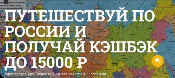 В ночь на 21 августа стартует возврат денег на карту до 15000₽ за отдых в россии в 2020 году