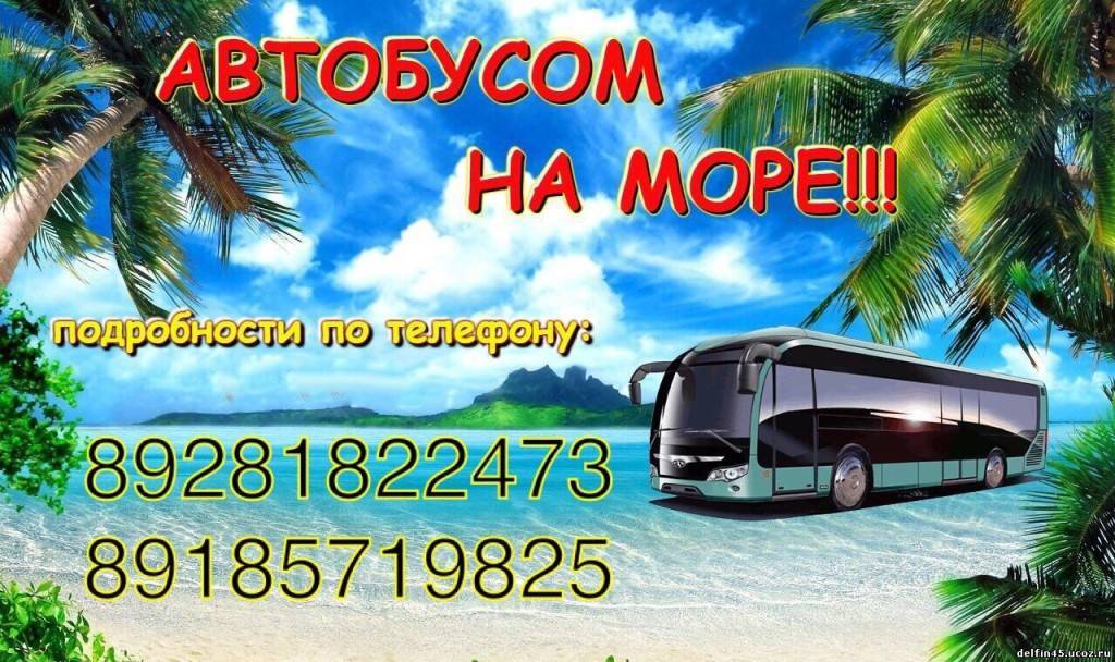 Автобусные туры с отдыхом на море из витебска и минска