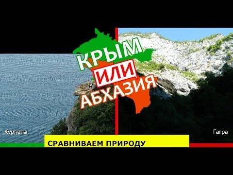 Крым или сочи или абхазия – где лучше отдыхать этим летом
