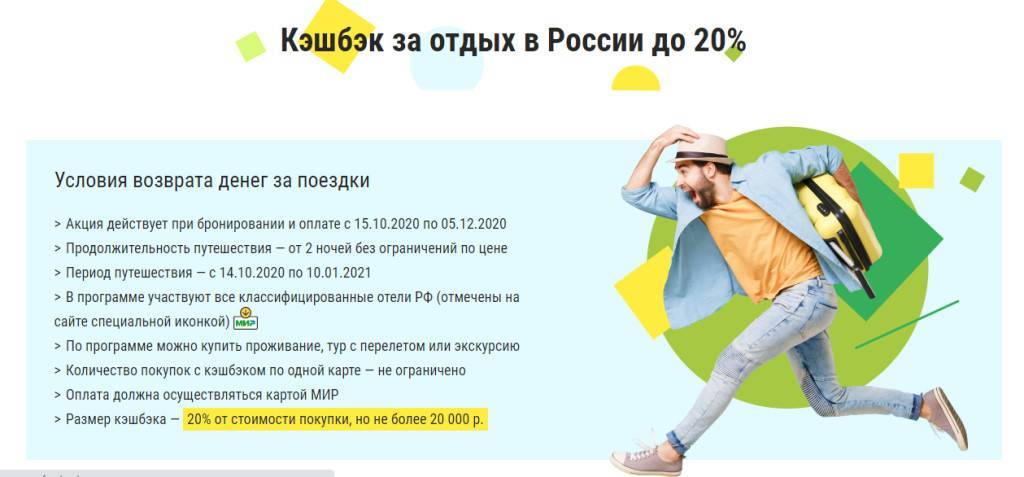 Компенсация за отдых на российских курортах в 2021 году