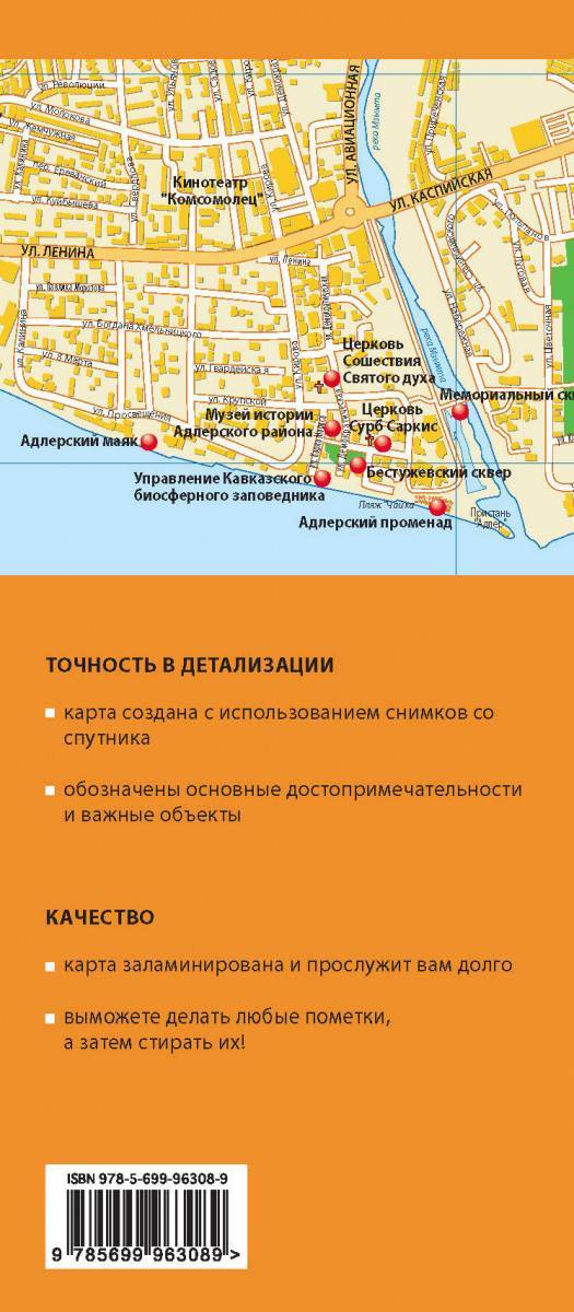Адлер карта города с улицами и достопримечательностями
